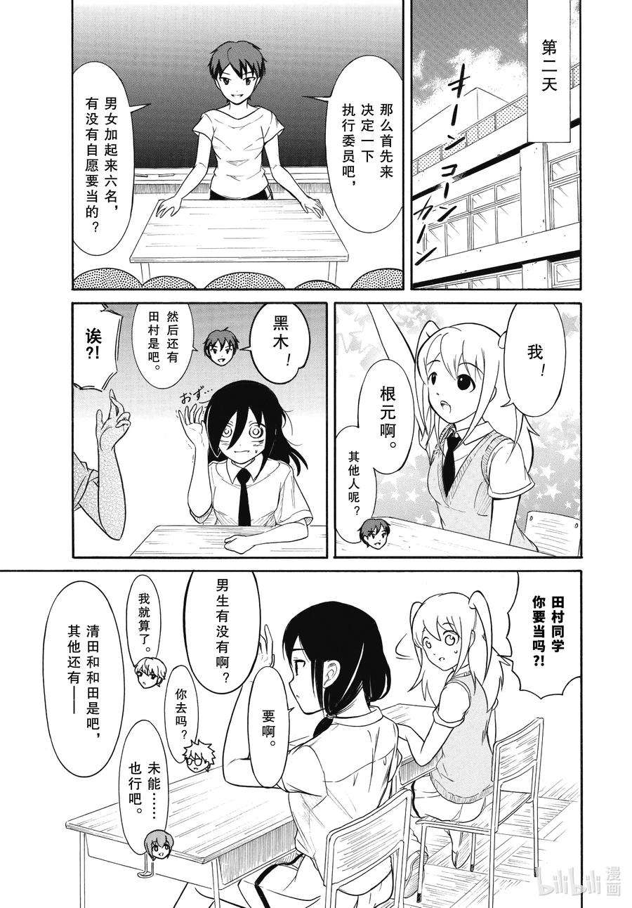 我不受欢迎，怎么想都是你们的错丧186.5 不受欢迎兮发表提案（后篇）