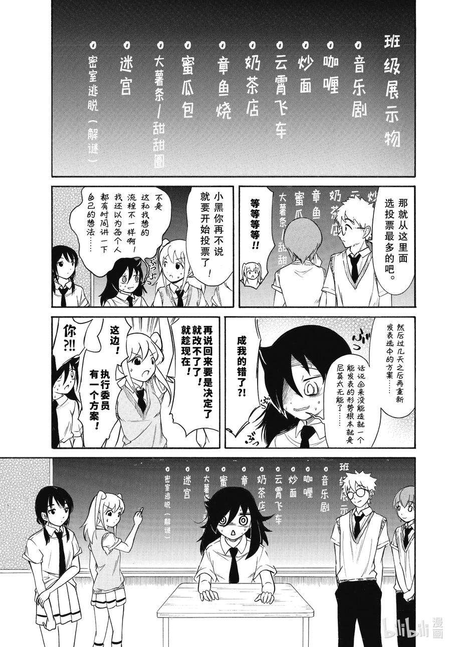 我不受欢迎，怎么想都是你们的错丧186.5 不受欢迎兮发表提案（后篇）