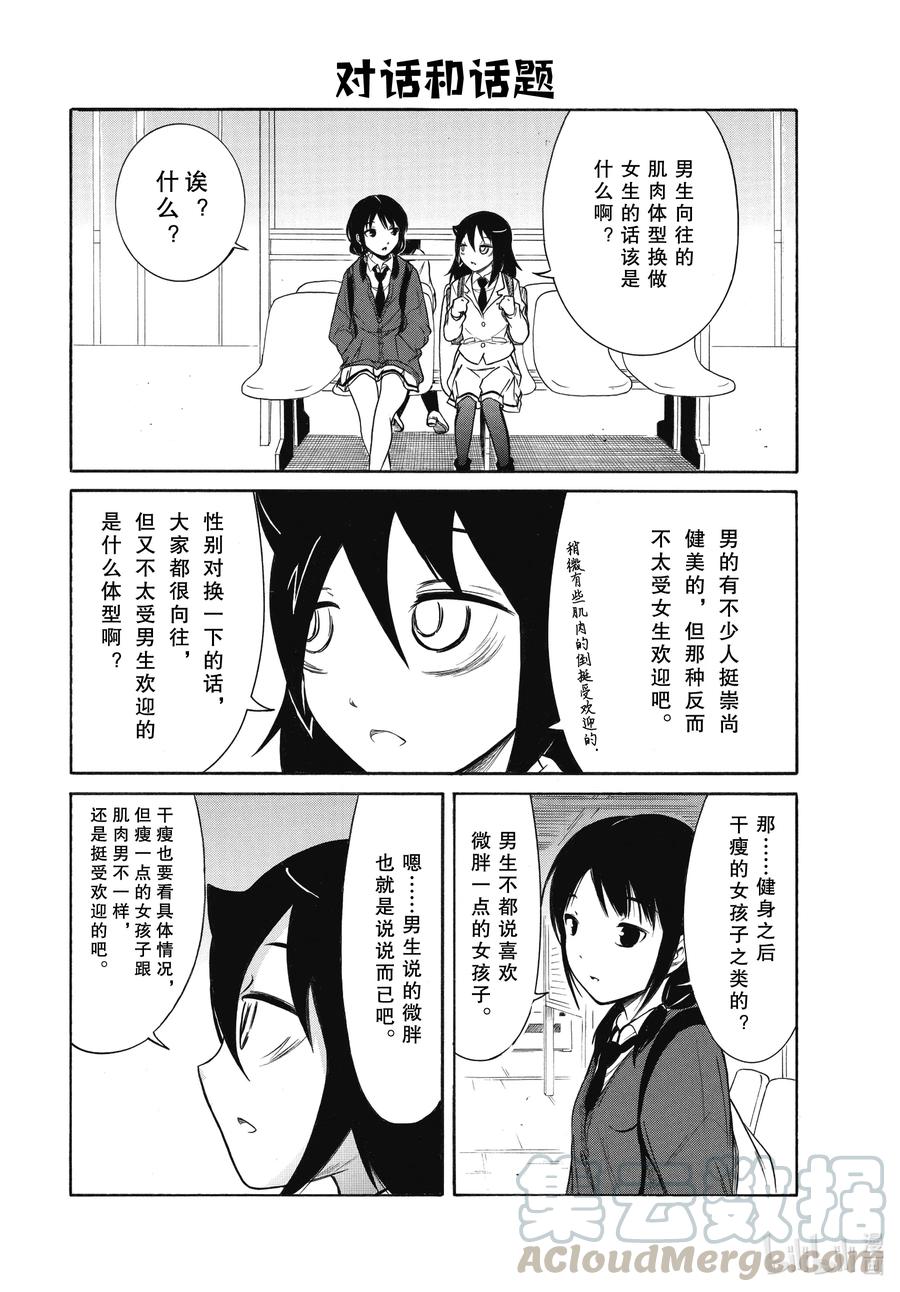 我不受欢迎，怎么想都是你们的错丧188.5 特别篇