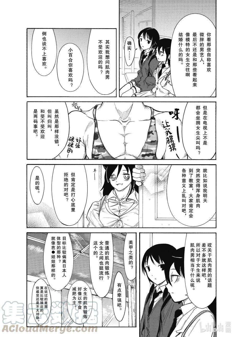 我不受欢迎，怎么想都是你们的错丧188.5 特别篇