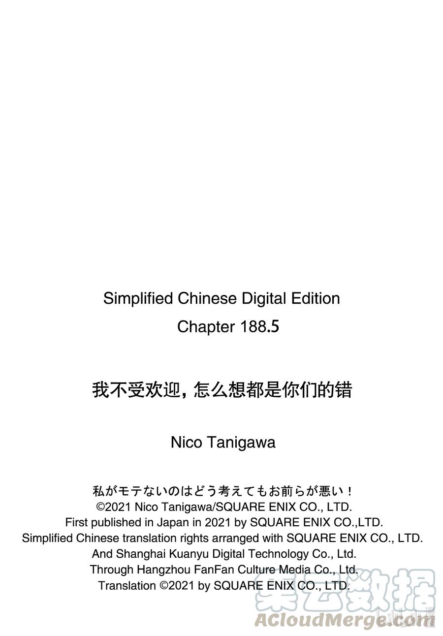 我不受欢迎，怎么想都是你们的错丧188.5 特别篇