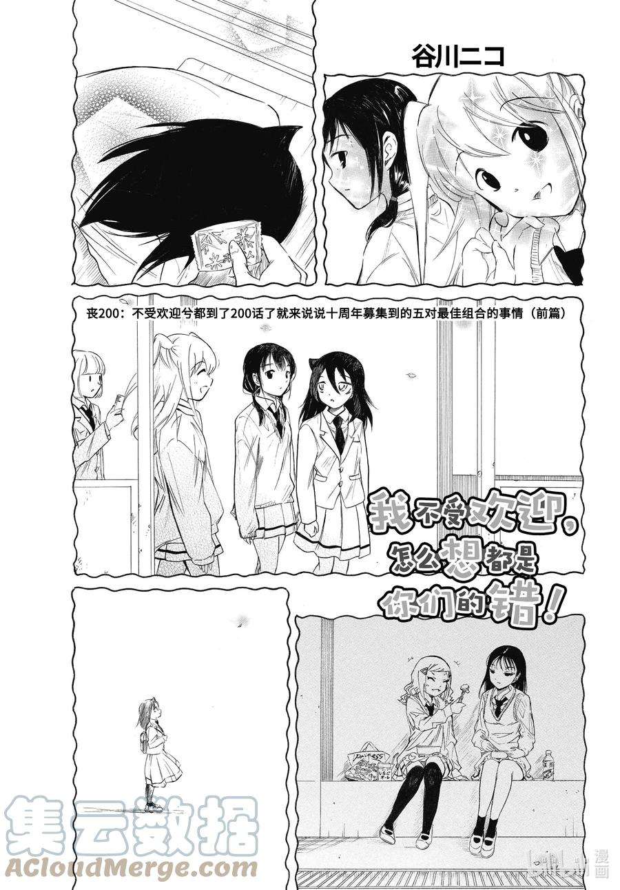 我不受欢迎，怎么想都是你们的错丧200 不受欢迎兮都到了200话了就来说说十周年募集到的五对最佳组