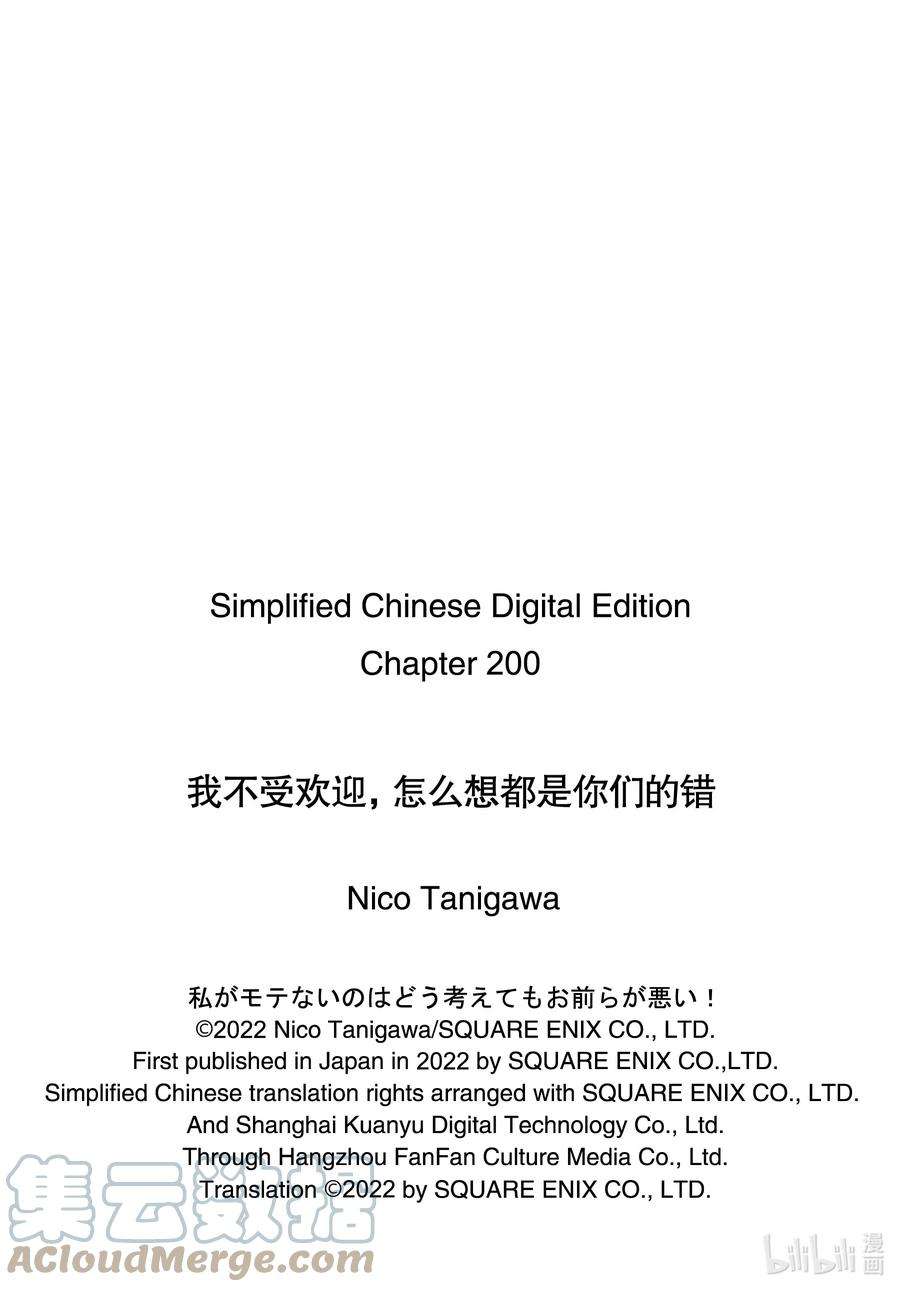 我不受欢迎，怎么想都是你们的错丧200 不受欢迎兮都到了200话了就来说说十周年募集到的五对最佳组