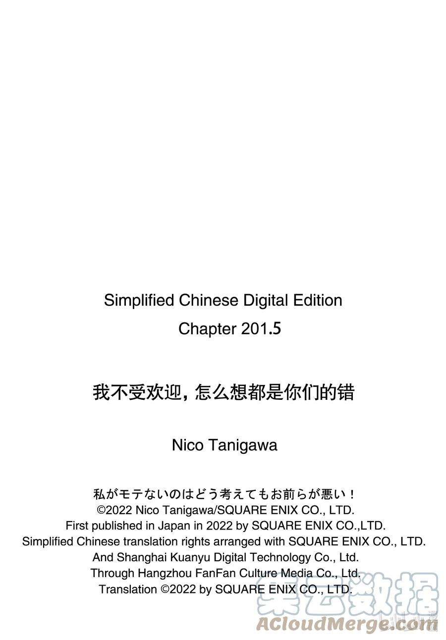 我不受欢迎，怎么想都是你们的错丧201.5 不受欢迎兮边睡边想（后篇）