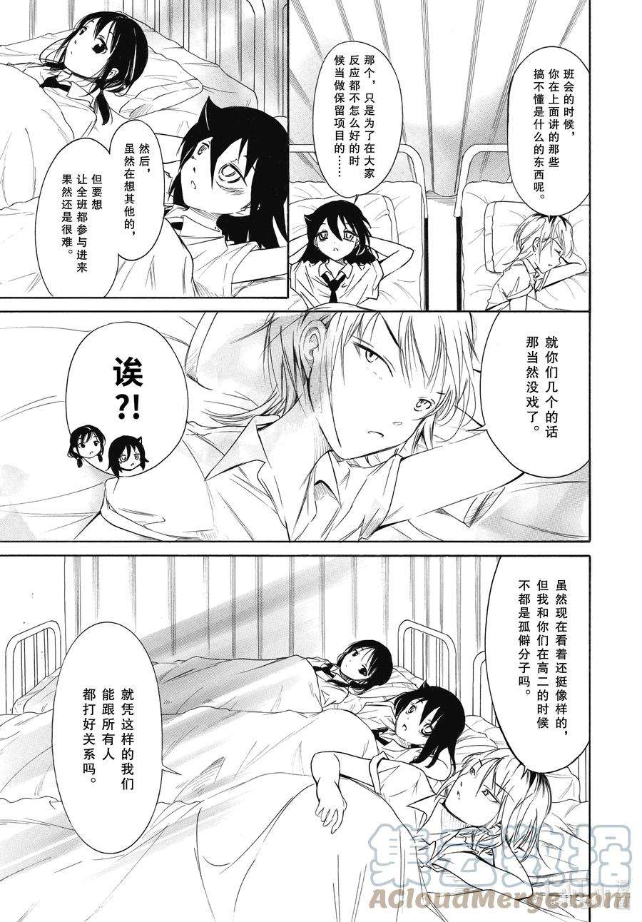 我不受欢迎，怎么想都是你们的错丧201.5 不受欢迎兮边睡边想（后篇）