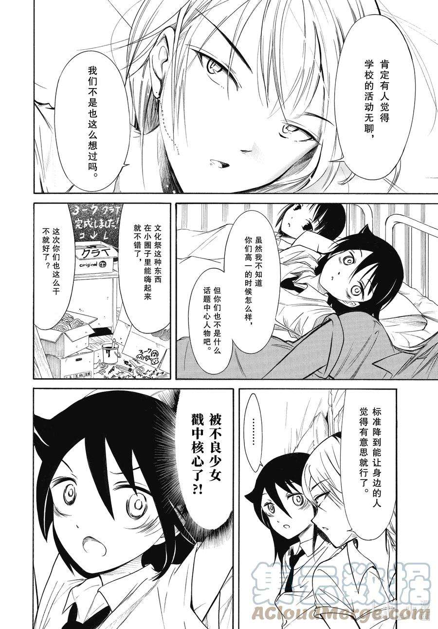 我不受欢迎，怎么想都是你们的错丧201.5 不受欢迎兮边睡边想（后篇）