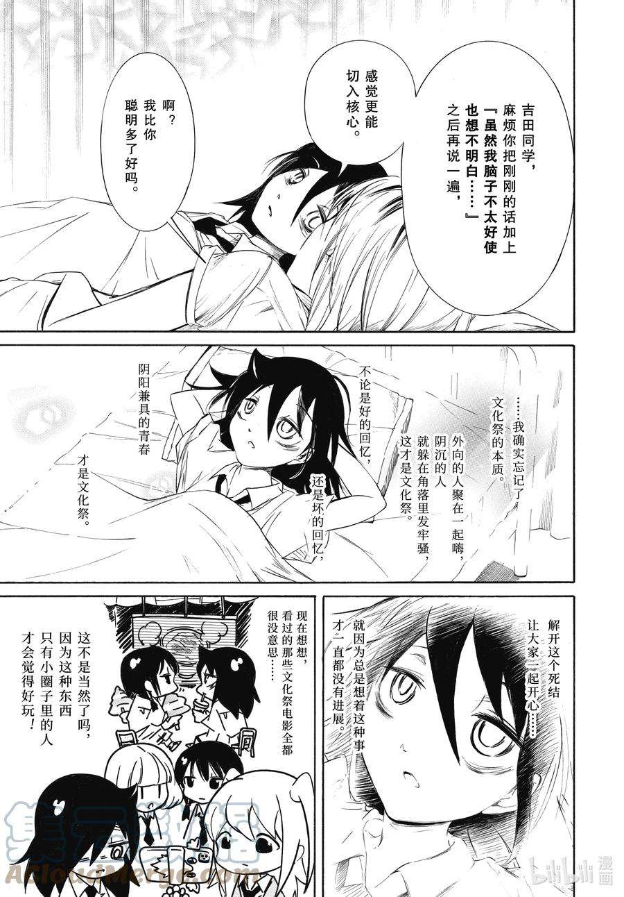 我不受欢迎，怎么想都是你们的错丧201.5 不受欢迎兮边睡边想（后篇）