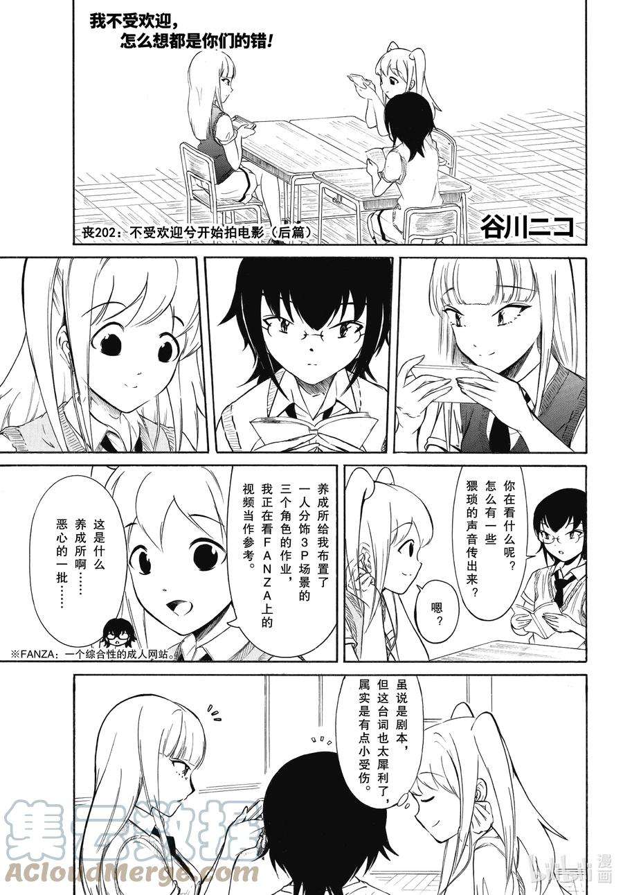 我不受欢迎，怎么想都是你们的错丧202.5 不受欢迎兮开始拍电影（后篇）