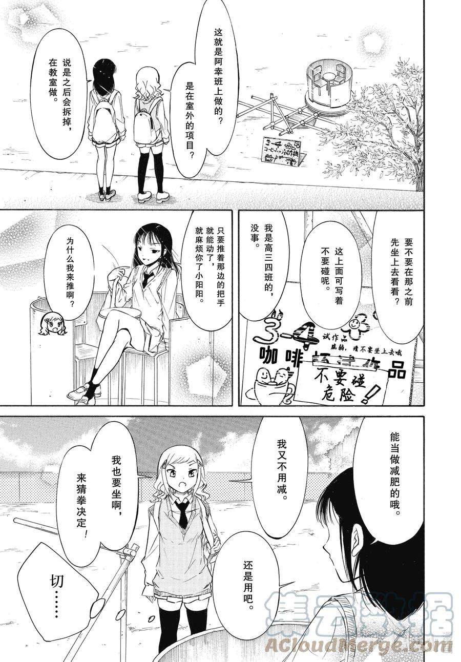 我不受欢迎，怎么想都是你们的错丧203 不受欢迎兮各自的文化祭