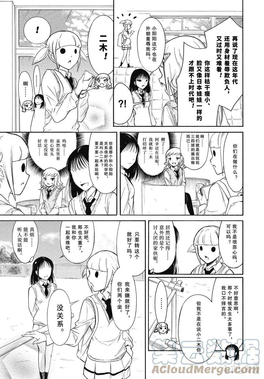 我不受欢迎，怎么想都是你们的错丧203 不受欢迎兮各自的文化祭