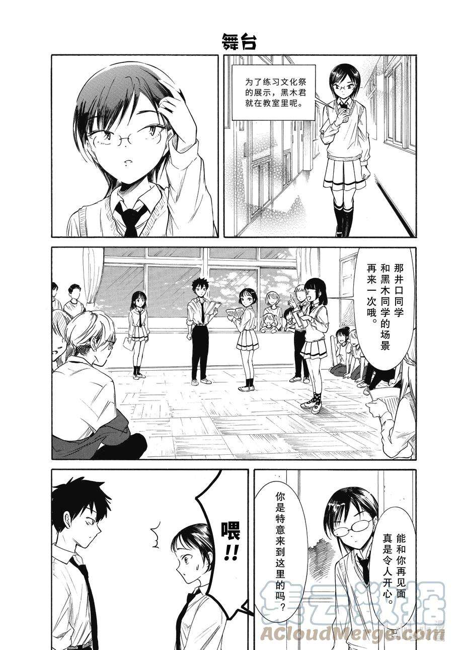 我不受欢迎，怎么想都是你们的错丧204 不受欢迎兮文化祭迫近（前篇）