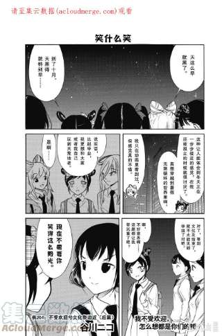 我不受欢迎，怎么想都是你们的错丧204.5 不受欢迎兮文化祭迫近（后篇）