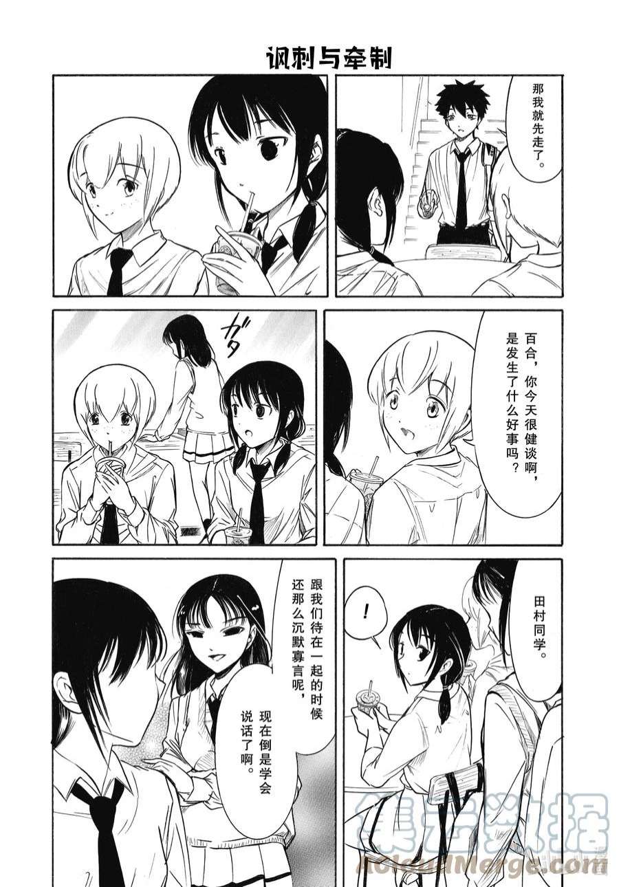 我不受欢迎，怎么想都是你们的错204.6 不受欢迎兮文化祭迫近（后篇②）