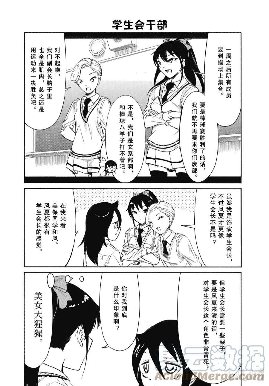 我不受欢迎，怎么想都是你们的错204.6 不受欢迎兮文化祭迫近（后篇②）