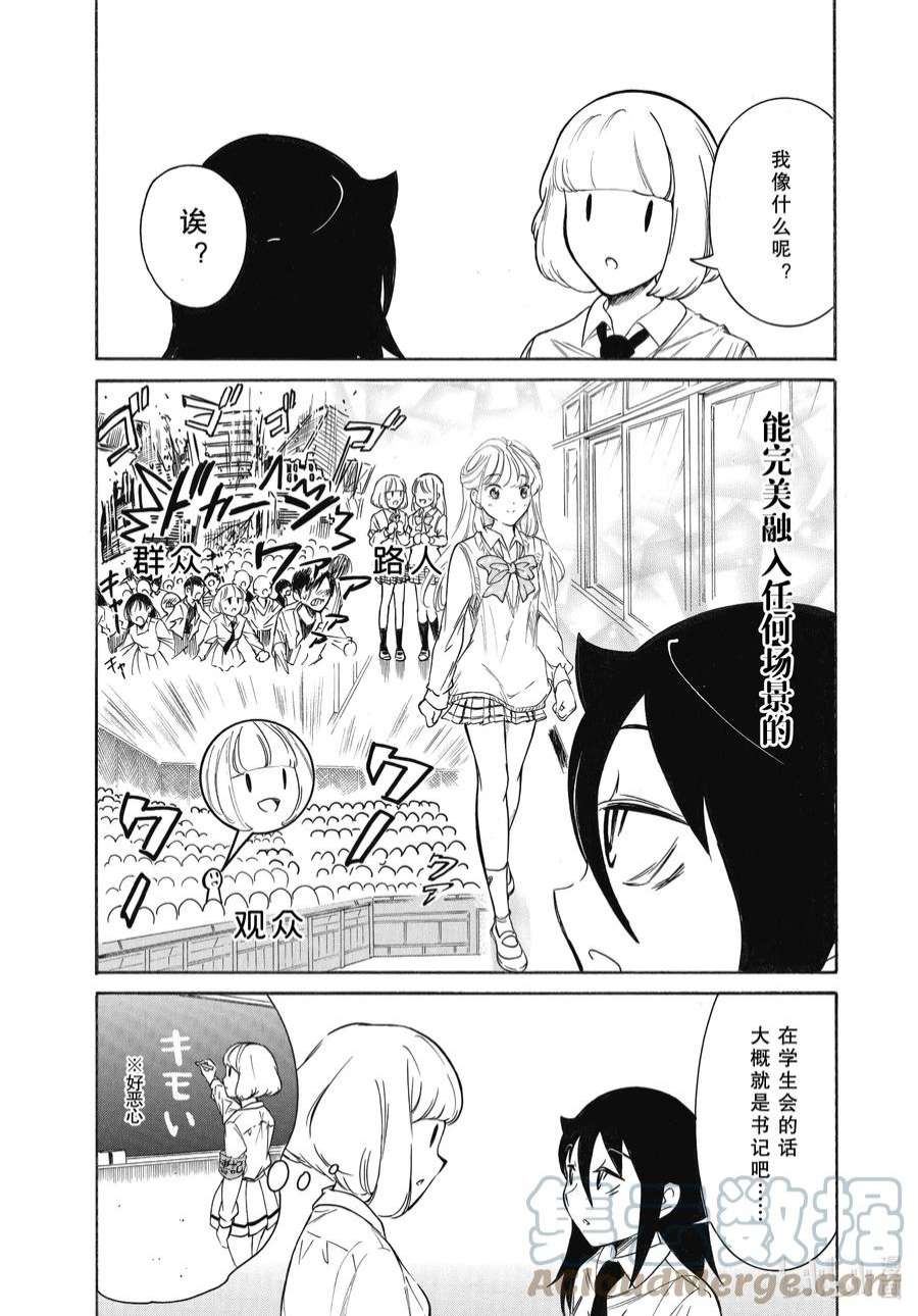 我不受欢迎，怎么想都是你们的错204.6 不受欢迎兮文化祭迫近（后篇②）