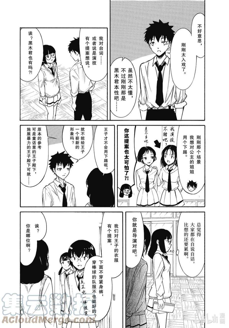 我不受欢迎，怎么想都是你们的错204.6 不受欢迎兮文化祭迫近（后篇②）