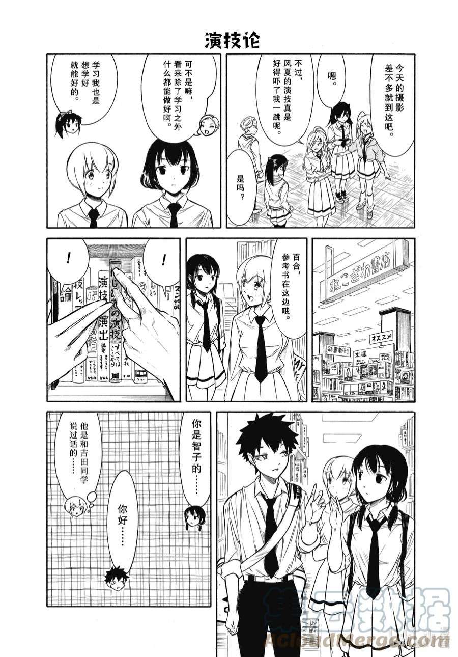 我不受欢迎，怎么想都是你们的错204.6 不受欢迎兮文化祭迫近（后篇②）