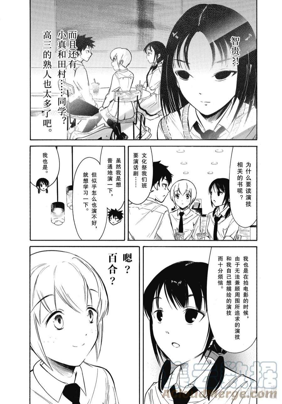 我不受欢迎，怎么想都是你们的错204.6 不受欢迎兮文化祭迫近（后篇②）