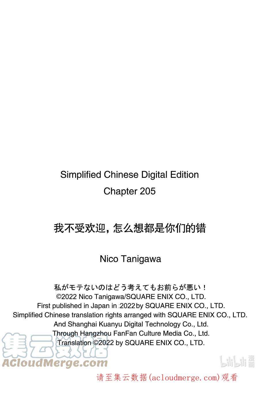 我不受欢迎，怎么想都是你们的错丧205 不受欢迎兮占上风