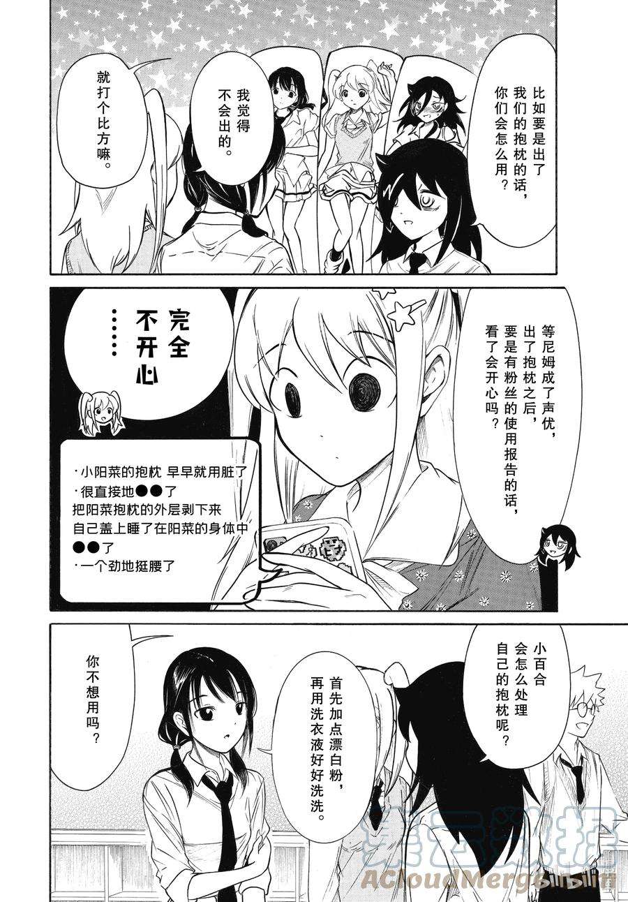 我不受欢迎，怎么想都是你们的错丧205.5 特别篇