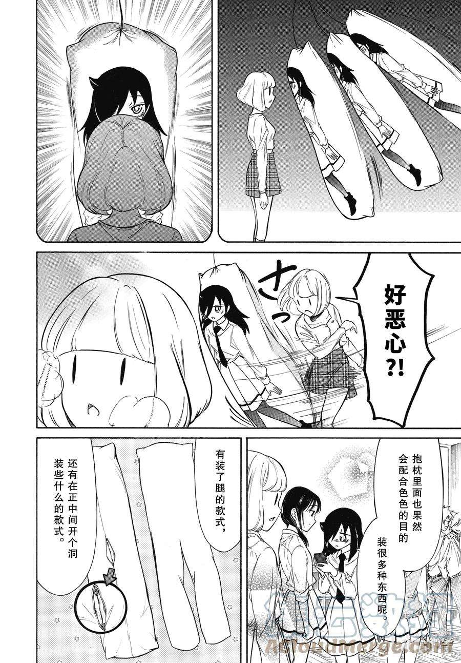 我不受欢迎，怎么想都是你们的错丧205.5 特别篇