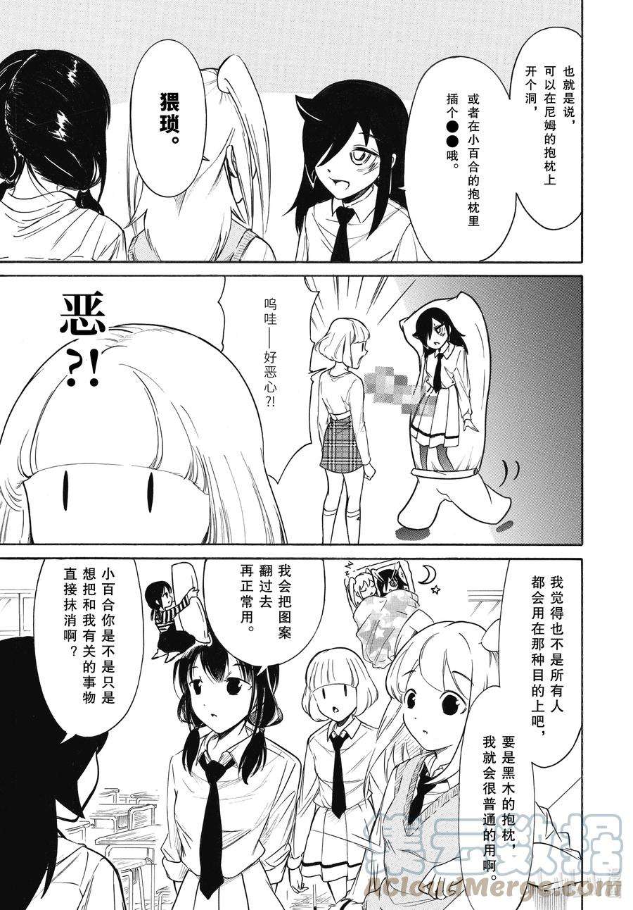 我不受欢迎，怎么想都是你们的错丧205.5 特别篇