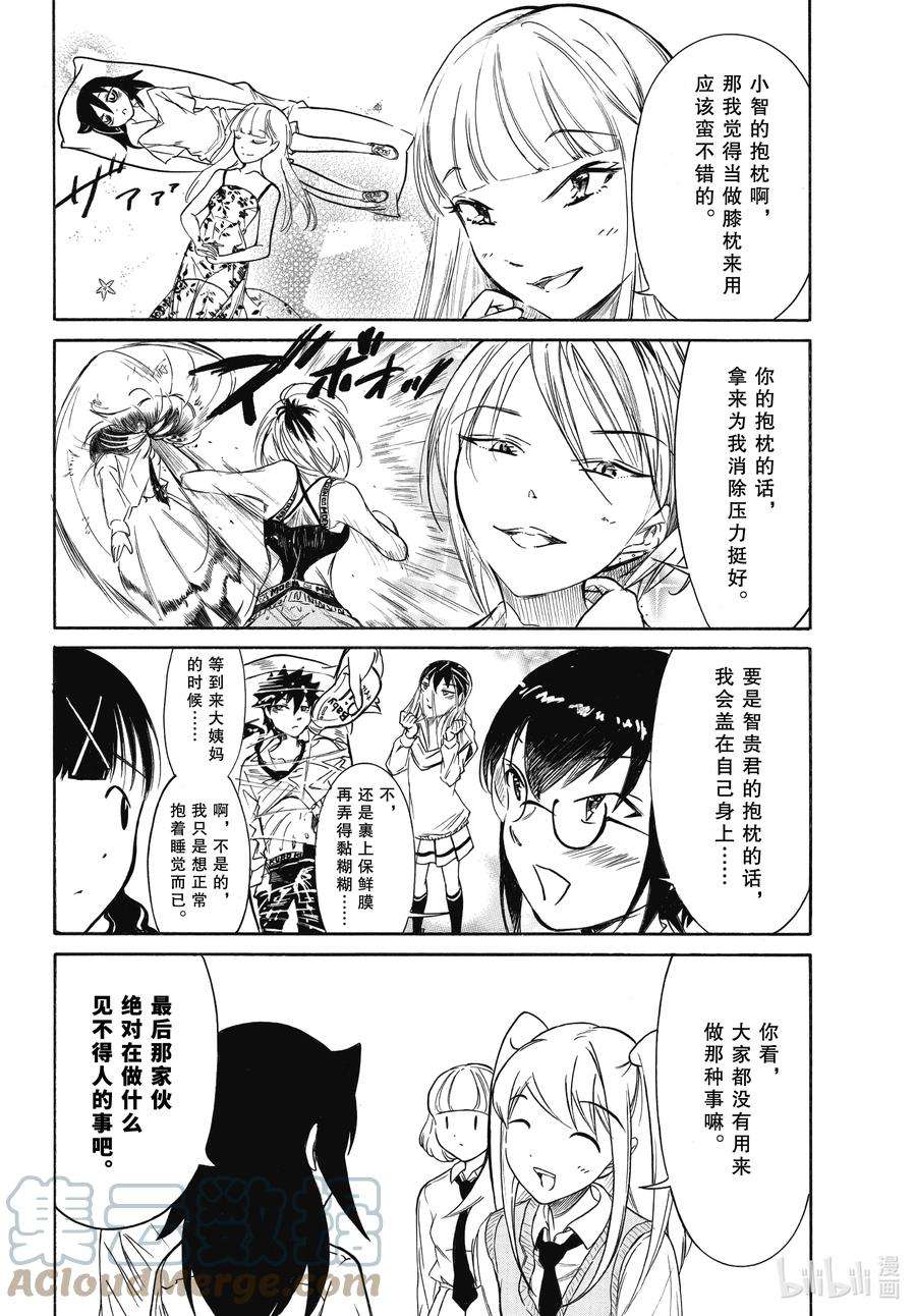 我不受欢迎，怎么想都是你们的错丧205.5 特别篇