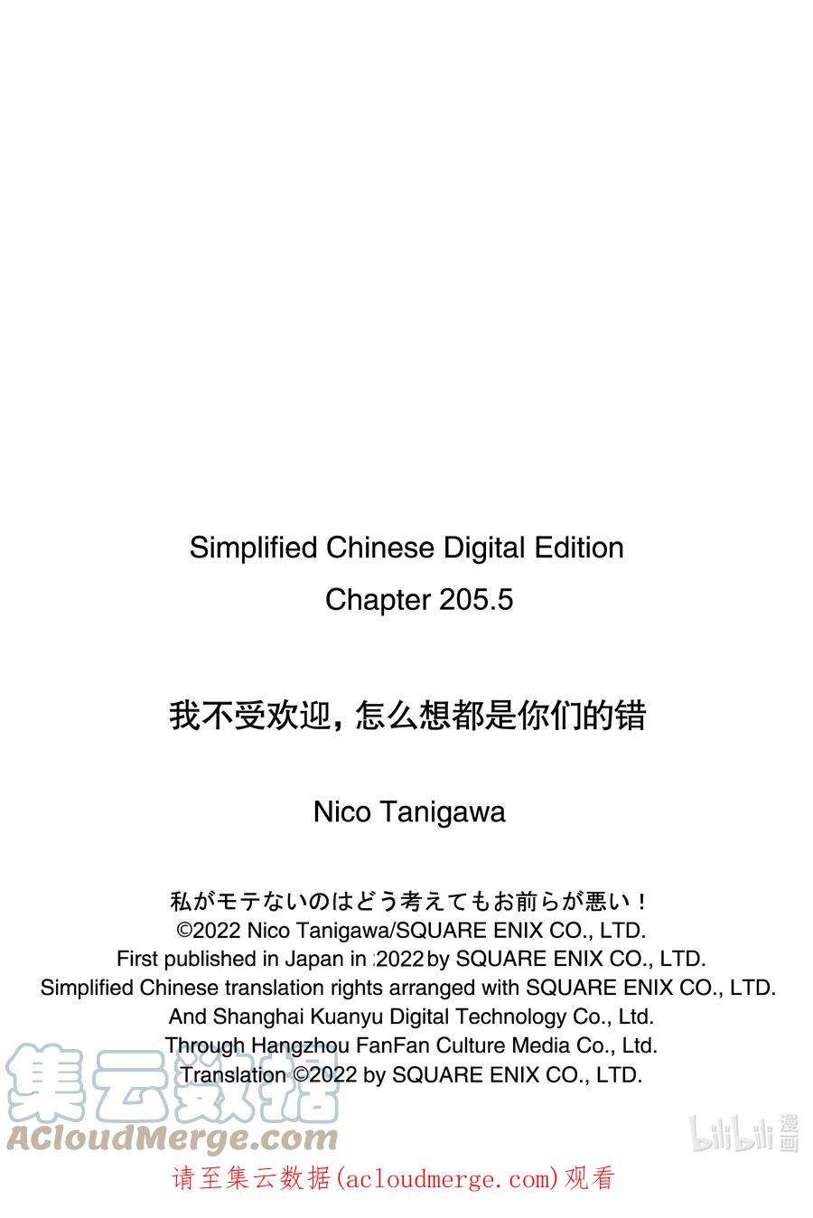 我不受欢迎，怎么想都是你们的错丧205.5 特别篇