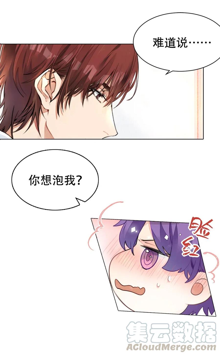 学霸今天撩到小奶包了吗000 预告