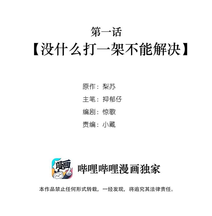 学霸今天撩到小奶包了吗001 没什么打一架不能解决