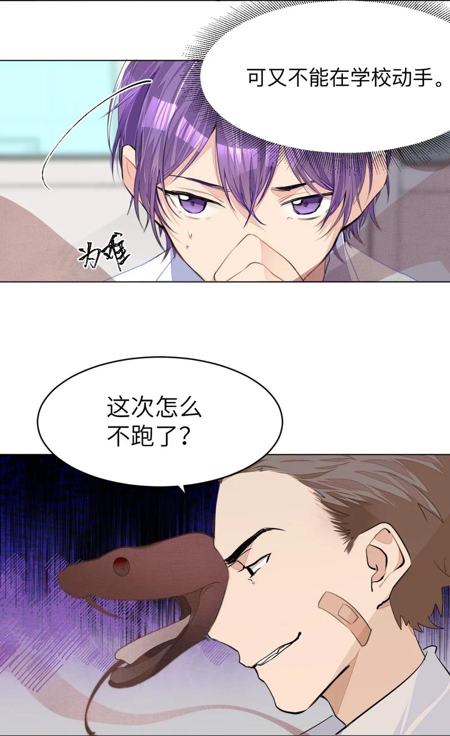 学霸今天撩到小奶包了吗002 打一架解决不了就再打一次