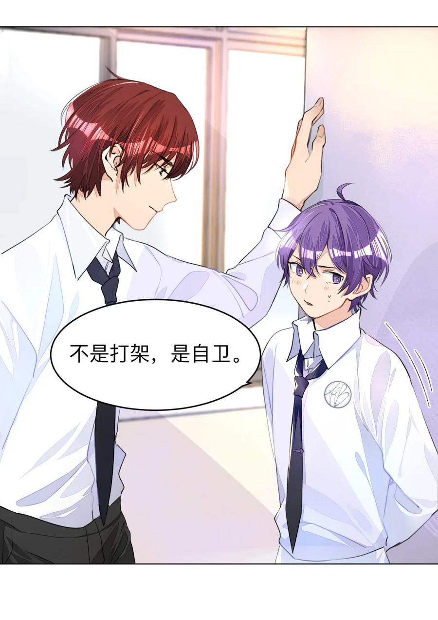 学霸今天撩到小奶包了吗002 打一架解决不了就再打一次