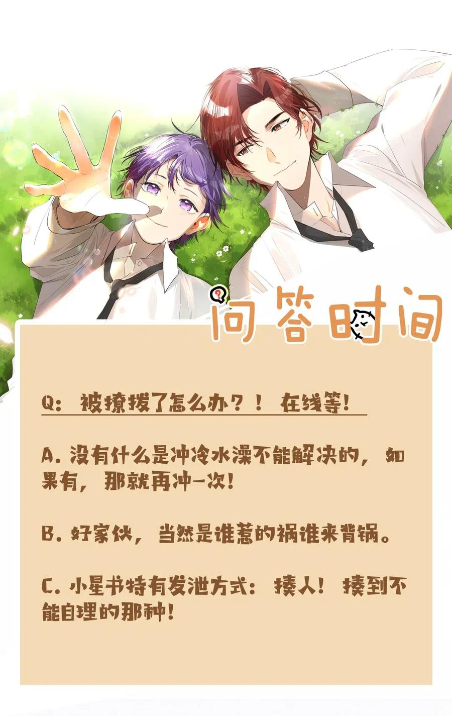 学霸今天撩到小奶包了吗002 打一架解决不了就再打一次