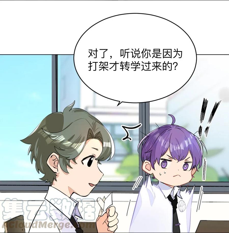 学霸今天撩到小奶包了吗002 打一架解决不了就再打一次