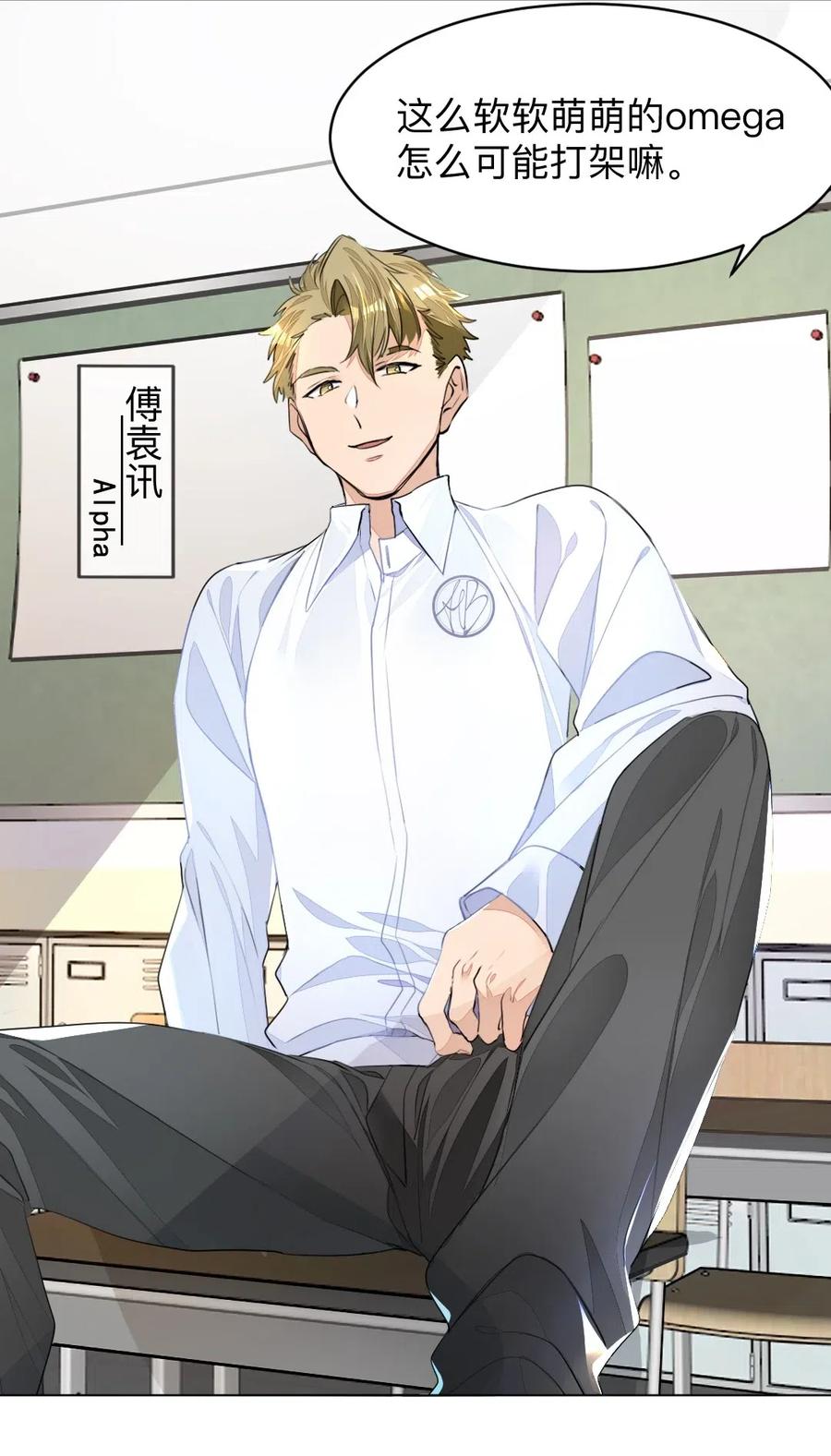 学霸今天撩到小奶包了吗002 打一架解决不了就再打一次