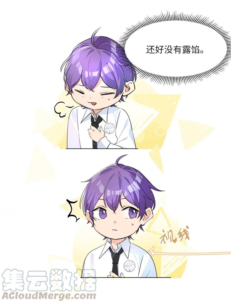 学霸今天撩到小奶包了吗002 打一架解决不了就再打一次