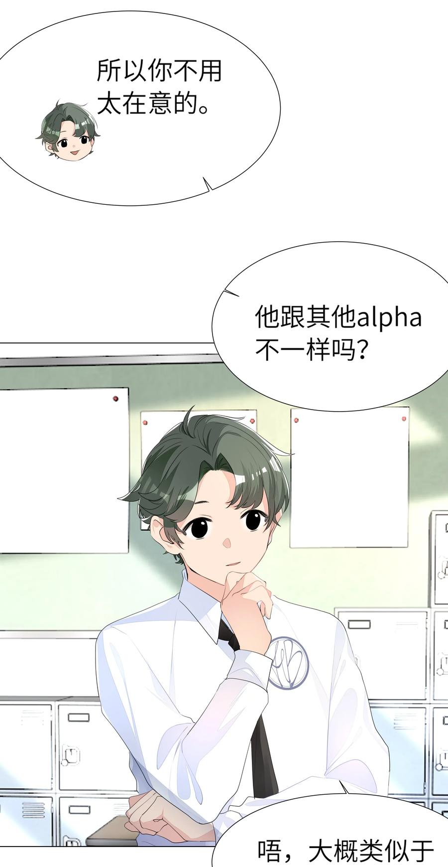 学霸今天撩到小奶包了吗003 恋爱不？我打架超凶