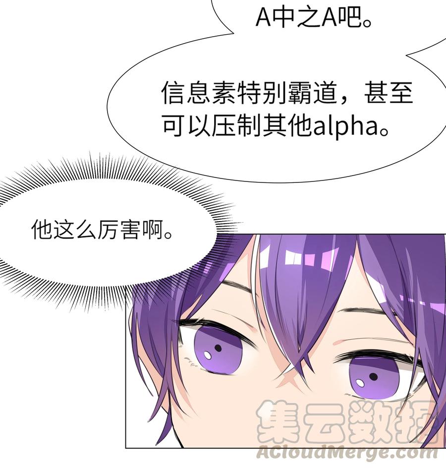 学霸今天撩到小奶包了吗003 恋爱不？我打架超凶