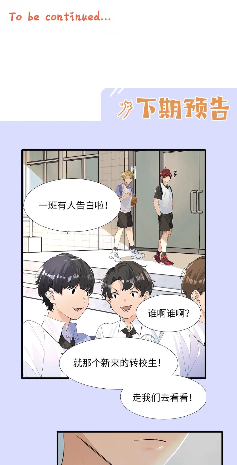 学霸今天撩到小奶包了吗003 恋爱不？我打架超凶