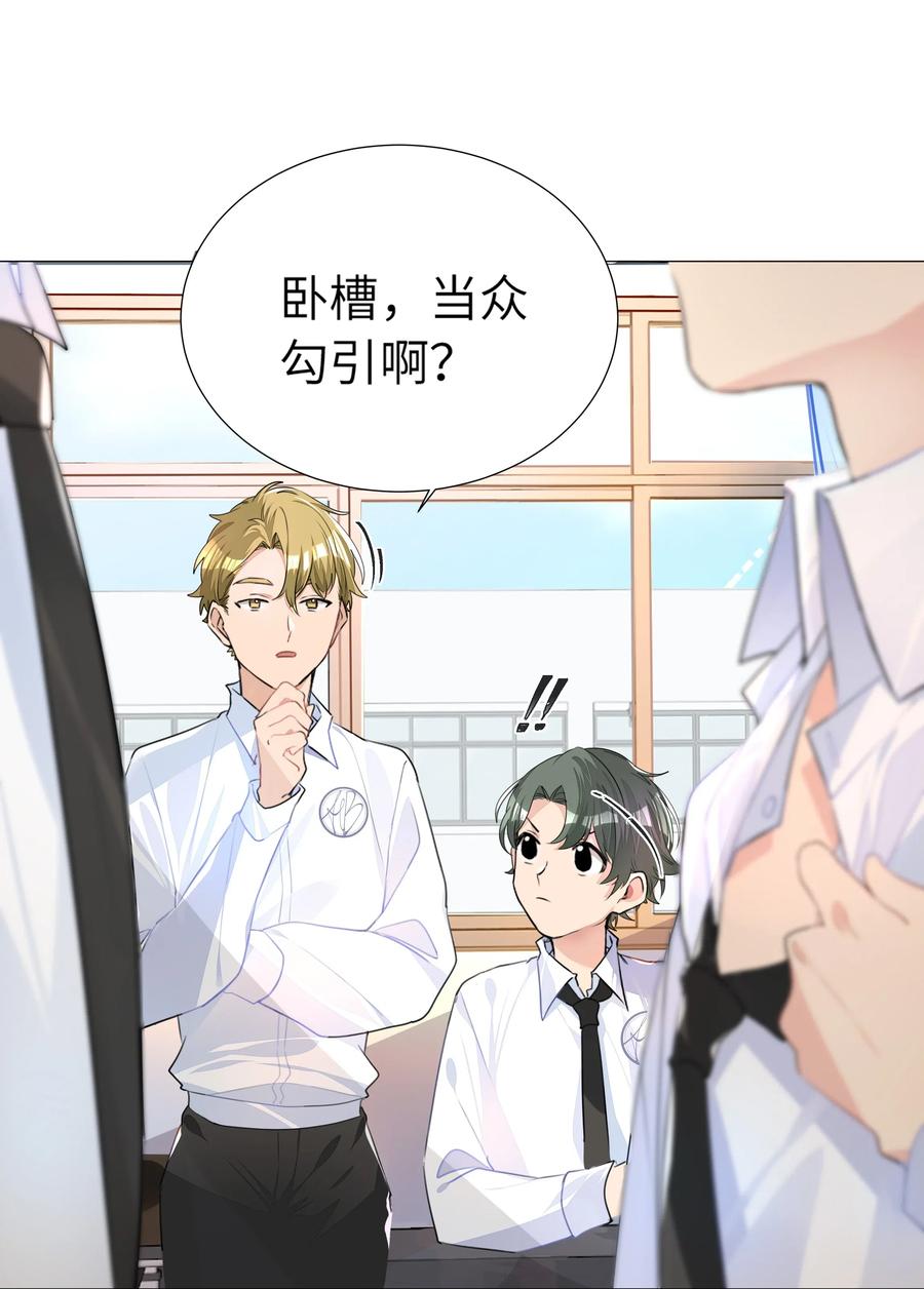 学霸今天撩到小奶包了吗003 恋爱不？我打架超凶