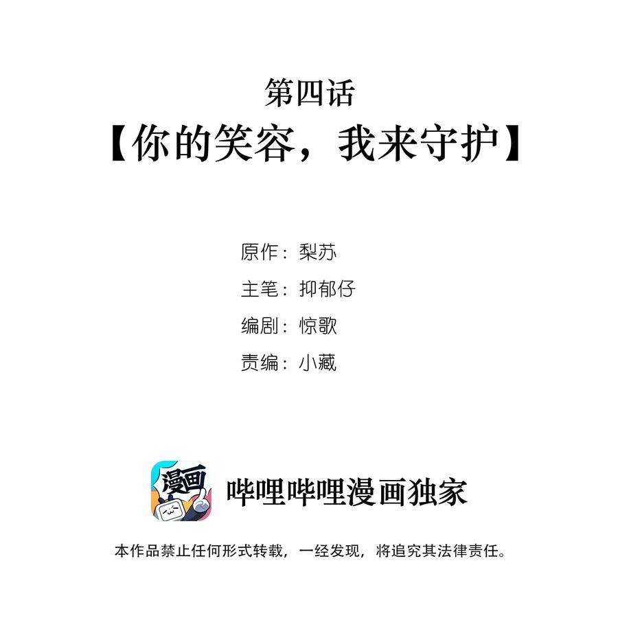 学霸今天撩到小奶包了吗004 你的笑容，我来守护