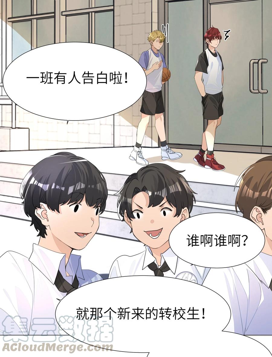学霸今天撩到小奶包了吗004 你的笑容，我来守护