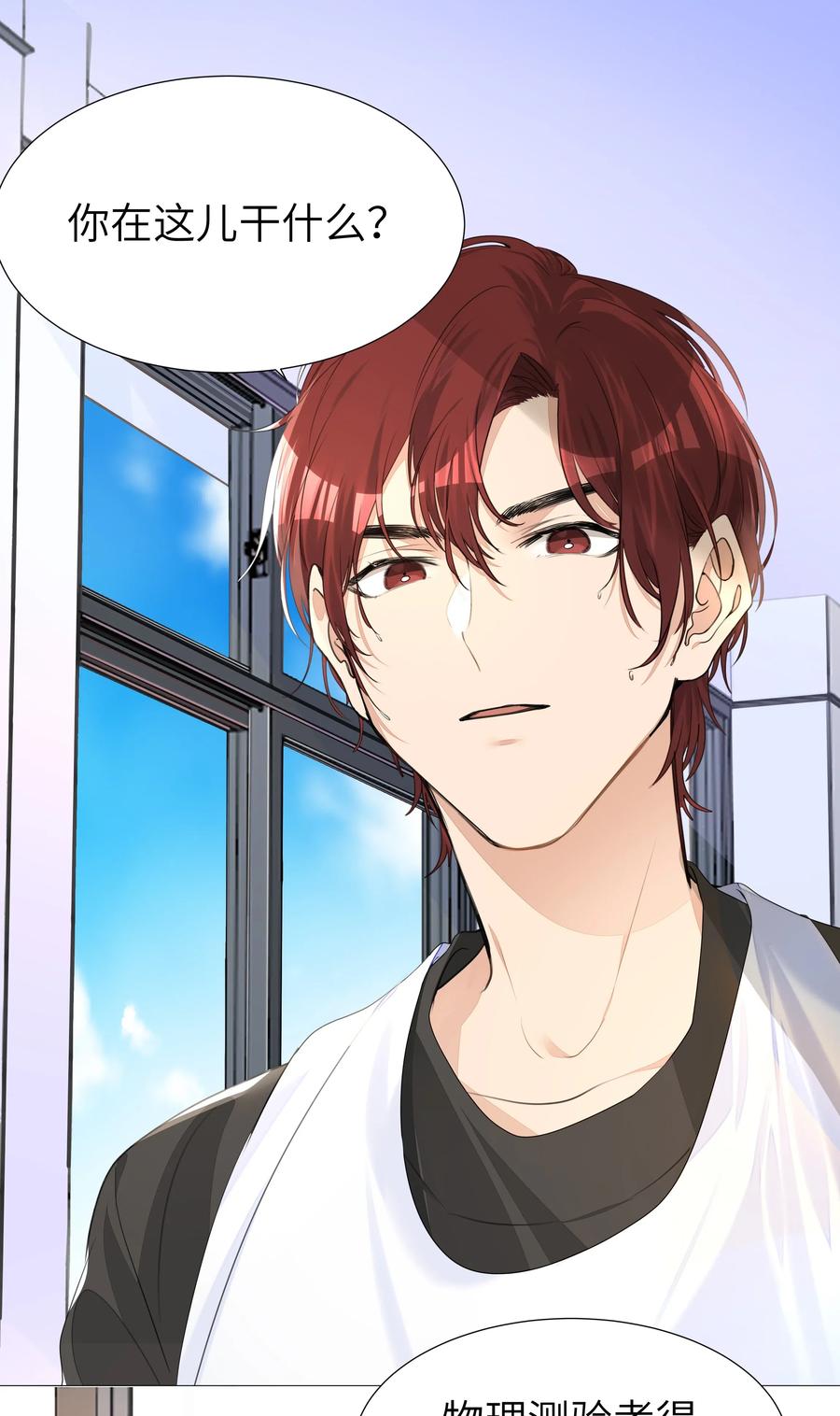 学霸今天撩到小奶包了吗004 你的笑容，我来守护