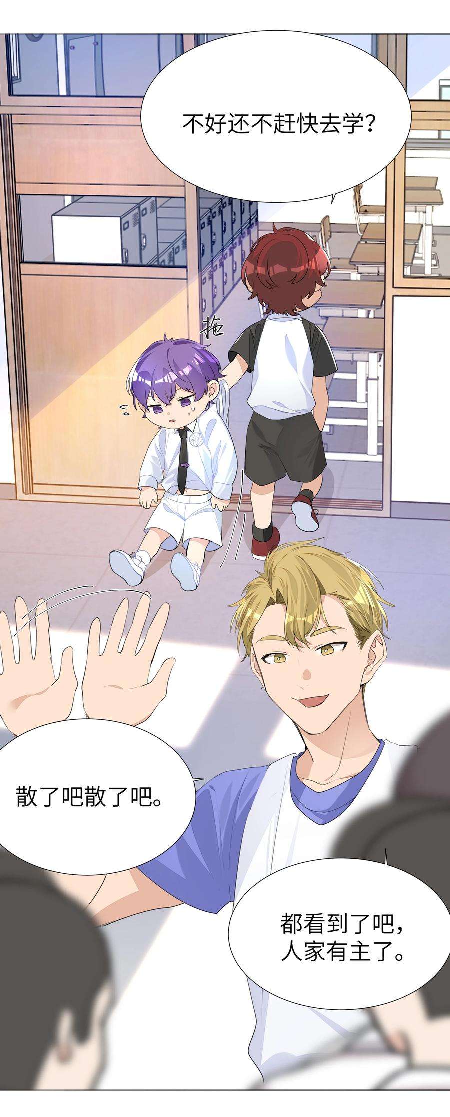 学霸今天撩到小奶包了吗004 你的笑容，我来守护