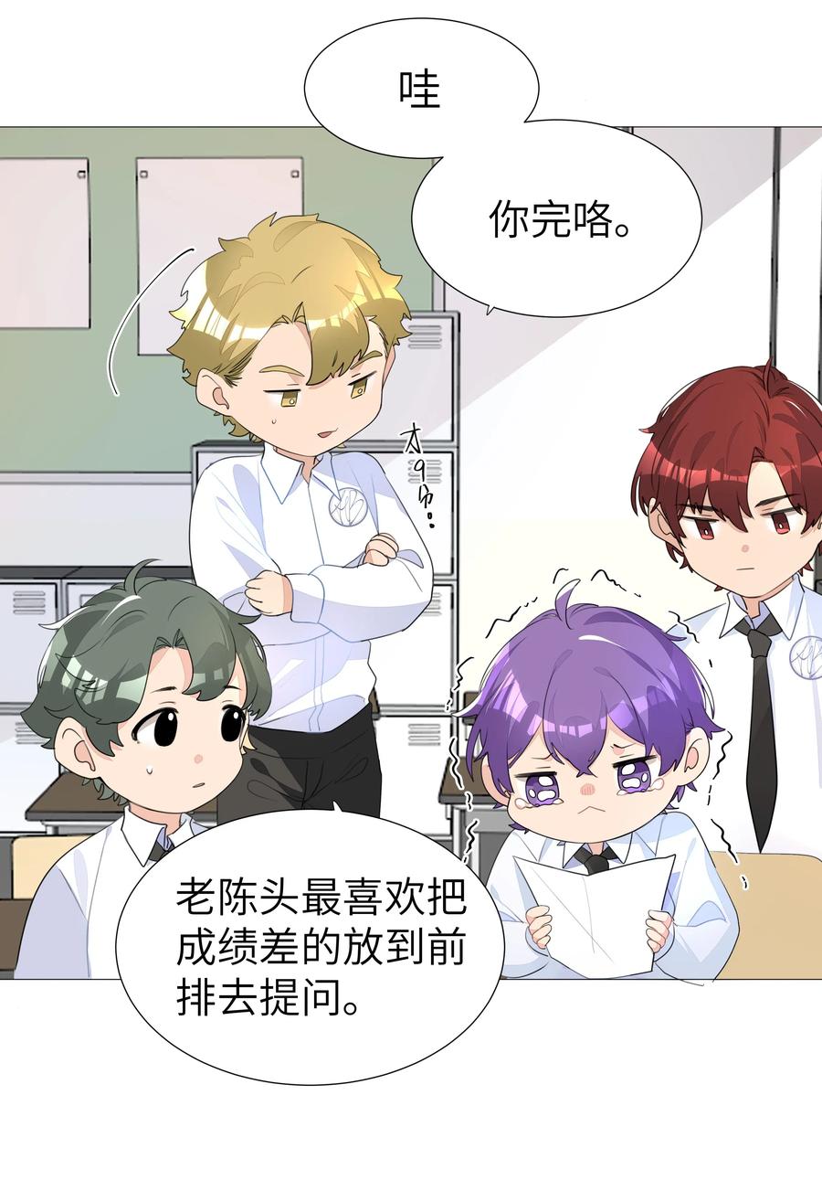 学霸今天撩到小奶包了吗004 你的笑容，我来守护