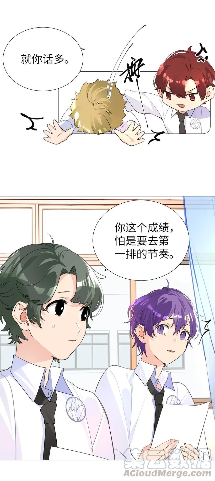 学霸今天撩到小奶包了吗004 你的笑容，我来守护