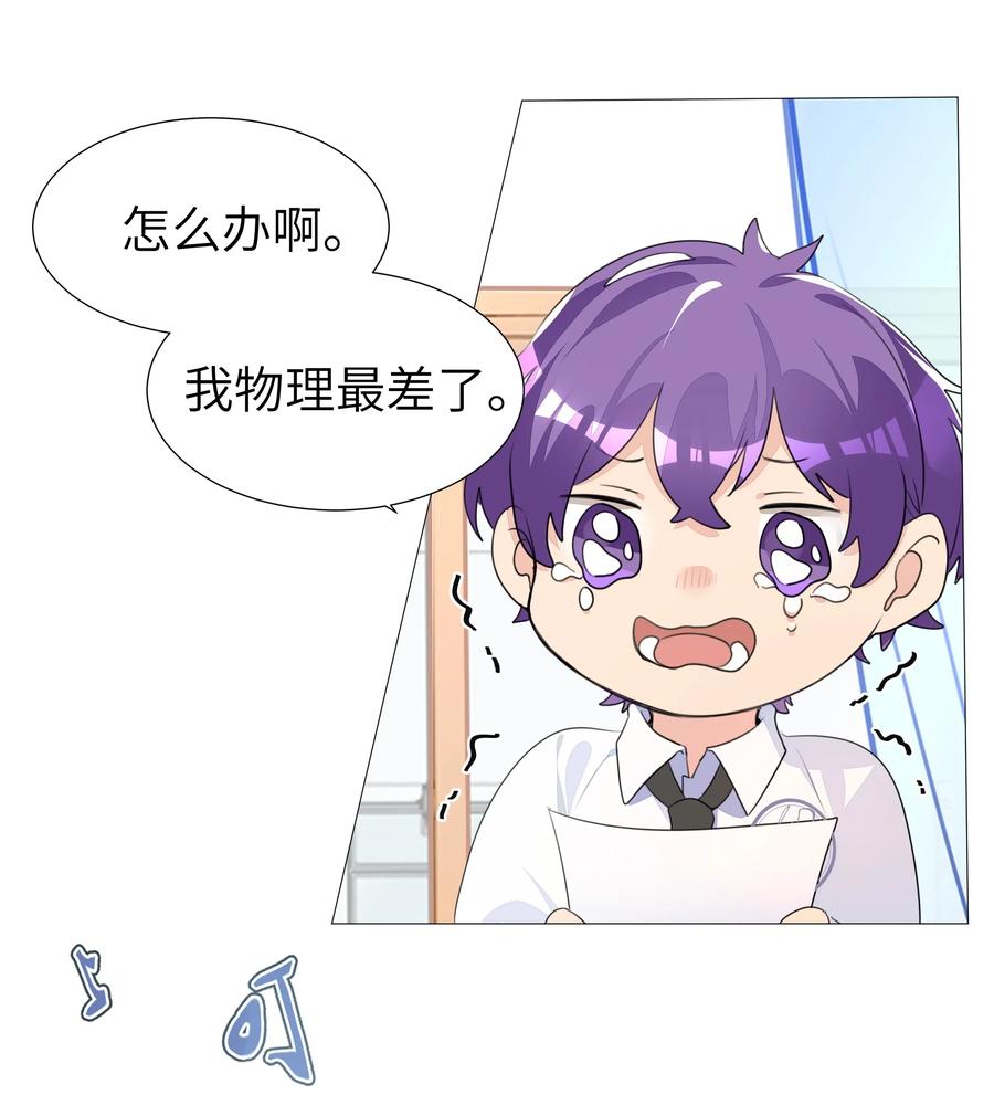 学霸今天撩到小奶包了吗004 你的笑容，我来守护