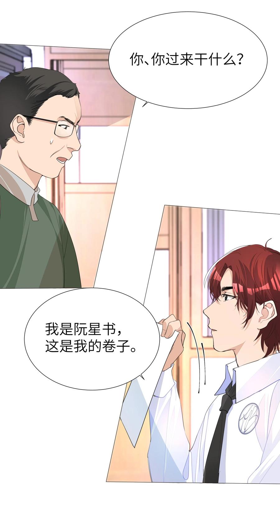 学霸今天撩到小奶包了吗004 你的笑容，我来守护