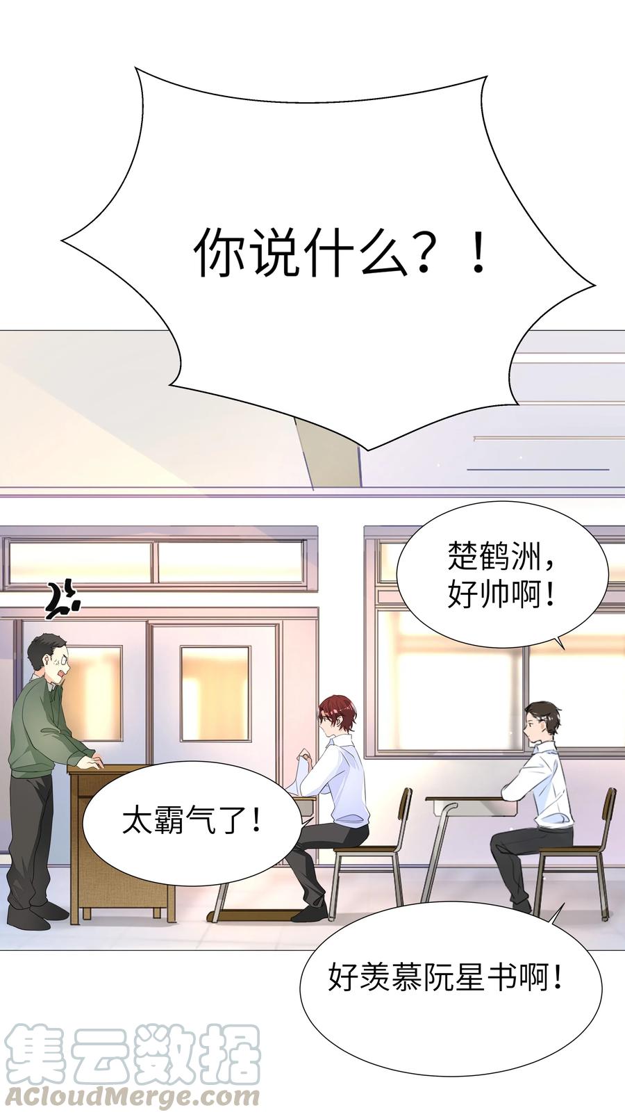 学霸今天撩到小奶包了吗004 你的笑容，我来守护