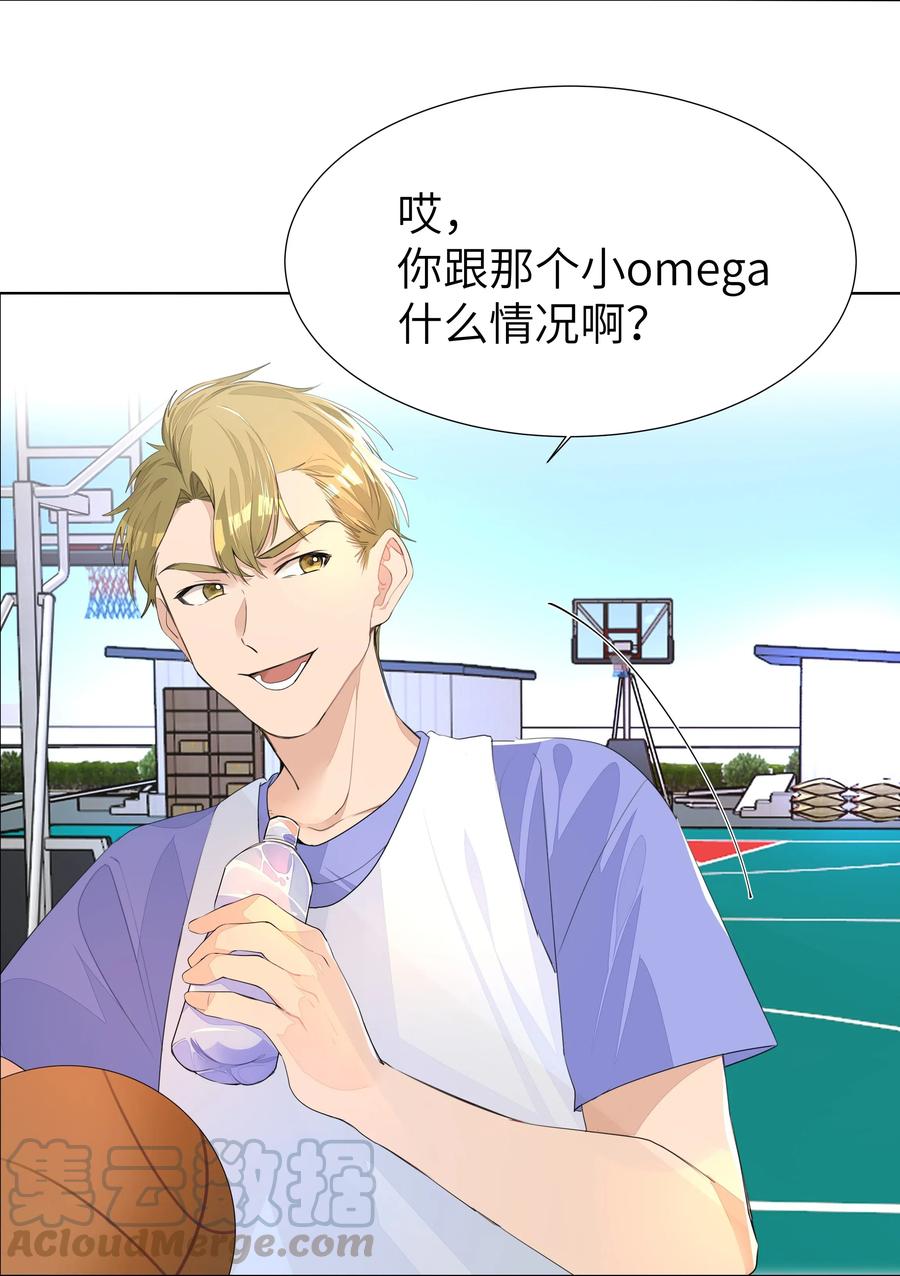 学霸今天撩到小奶包了吗004 你的笑容，我来守护